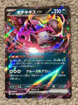 Fezandipiti EX Shrouded Fable Holo Double Rare PokÃ©mon TCG Card 038/064 Jp - Image 1