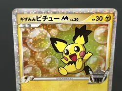 (LP/MP) Spiky-eared Pichu M 009 010 011/022 Promo Pokemon card JP #2508070008 - Image 10