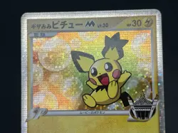 (LP/MP) Spiky-eared Pichu M 009 010 011/022 Promo Pokemon card JP #2508070008 - Image 11