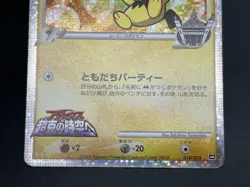 (LP/MP) Spiky-eared Pichu M 009 010 011/022 Promo Pokemon card JP #2508070008 - Image 12