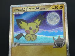 (LP/MP) Spiky-eared Pichu M 009 010 011/022 Promo Pokemon card JP #2508070008 - Image 4