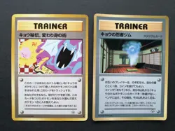 Koga's Ninja Trick Banned Art & Kogaâ€™s Ninja Gym CoroCoro Promo Set Pokemon Card - Image 1