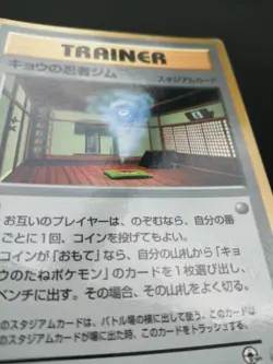 Koga's Ninja Trick Banned Art & Kogaâ€™s Ninja Gym CoroCoro Promo Set Pokemon Card - Image 17
