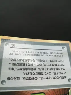 Koga's Ninja Trick Banned Art & Kogaâ€™s Ninja Gym CoroCoro Promo Set Pokemon Card - Image 18