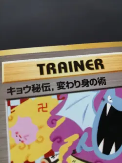 Koga's Ninja Trick Banned Art & Kogaâ€™s Ninja Gym CoroCoro Promo Set Pokemon Card - Image 5