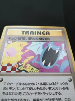 Koga's Ninja Trick Banned Art & Kogaâ€™s Ninja Gym CoroCoro Promo Set Pokemon Card - Image 6