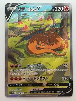 Charizard V SAR 211/172 S12a VSTAR Universe - Pokemon Card Japanese - Image 1