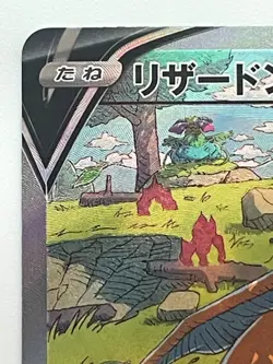 Charizard V SAR 211/172 S12a VSTAR Universe - Pokemon Card Japanese - Image 2