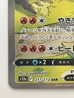Charizard V SAR 211/172 S12a VSTAR Universe - Pokemon Card Japanese - Image 4