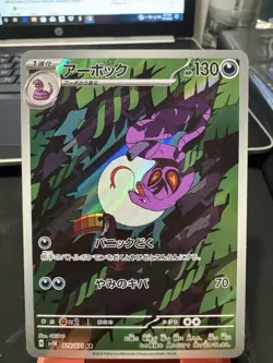 Arbok Full Art 079/071 Illustration Rare Pokemon Japanese Wild Force 2024 sv5K - Image 1