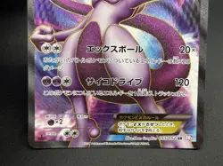 Mewtwo EX SR 055/052 1 ED BW3 Psycho Drive Pokemon Card Japanese #2507130025 - Image 15