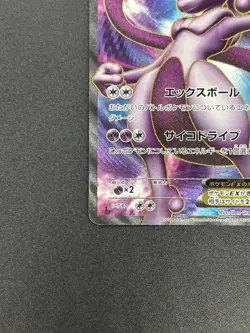 Mewtwo EX SR 055/052 1 ED BW3 Psycho Drive Pokemon Card Japanese #2507130025 - Image 5