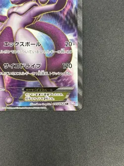 Mewtwo EX SR 055/052 1 ED BW3 Psycho Drive Pokemon Card Japanese #2507130025 - Image 6