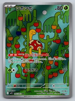 Pokemon 2025 Shuckle 064/063 - Japanese Mega Symphonia (M1S) - AR - NM ðŸŽ´ - Image 1