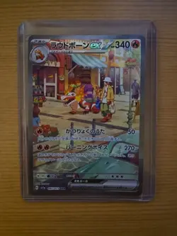 Skeledirge EX 097/073 SAR SV1a Triplet Beat Japanese Pokemon Card TCG - Image 1