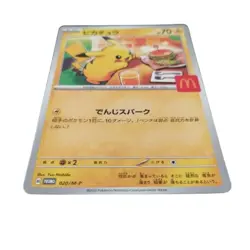 Pikachu 020/M-P McDonald's Promo 2025 Pokemon Card Japanese NM - Image 3