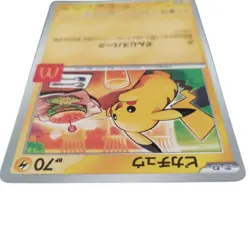 Pikachu 020/M-P McDonald's Promo 2025 Pokemon Card Japanese NM - Image 4