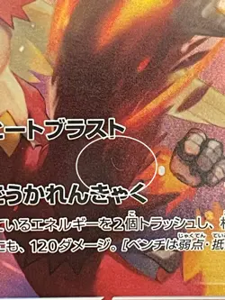 [US Seller] Pokemon Japanese Blaziken AR 101/098 The Glory of Team Rocket sv10 - Image 2