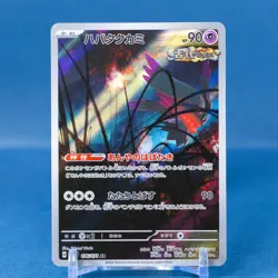 Flutter Mane 076/071 AR SV5K Wild Force Japanese Pokemon Card TCG - Image 1