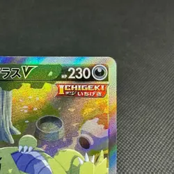 Tyranitar V 077/070 SR S5l Single Strike Master Japanese Pokemon Card #6501 - Image 2
