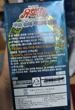 YuGiOh Legend of Blue Eyes White Dragon LOB-K Booster Box Korean Ver (200 Cards) - Image 3