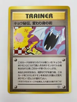 PokÃ©mon TCG Koga's Ninja Trick (Banned Art) Gym 2 Challenge Japanese Card - Image 1