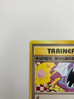 PokÃ©mon TCG Koga's Ninja Trick (Banned Art) Gym 2 Challenge Japanese Card - Image 5