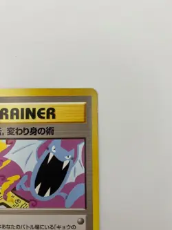 PokÃ©mon TCG Koga's Ninja Trick (Banned Art) Gym 2 Challenge Japanese Card - Image 6