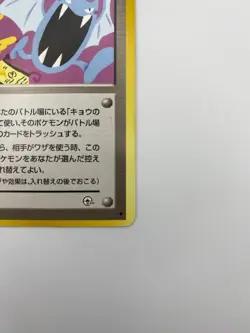 PokÃ©mon TCG Koga's Ninja Trick (Banned Art) Gym 2 Challenge Japanese Card - Image 7