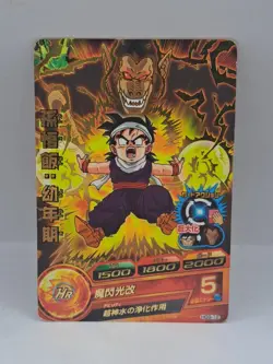 Dragon Ball Heroes Foil Card HG9-12 Son Gohan Great Ape Oozaru 2013 Japan - Image 1