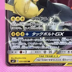 Pikachu & Zekrom GX 031/095 Sm9: Tag Team Bolt Holo (Japanese) Pokemon Card TCG - Image 4