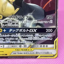 Pikachu & Zekrom GX 031/095 Sm9: Tag Team Bolt Holo (Japanese) Pokemon Card TCG - Image 5