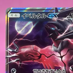 Yveltal GX RR 055/094 Sm6: Forbidden Light Holo (Japanese) Pokemon Card TCG - Image 2