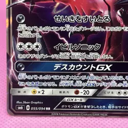 Yveltal GX RR 055/094 Sm6: Forbidden Light Holo (Japanese) Pokemon Card TCG - Image 4