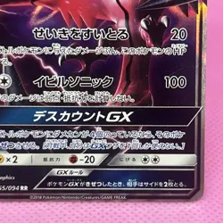 Yveltal GX RR 055/094 Sm6: Forbidden Light Holo (Japanese) Pokemon Card TCG - Image 5