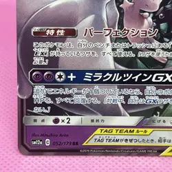 Mewtwo & Mew GX 052/173 Sm12a: Tag Team All Stars Holo (Japanese) Pokemon TCG - Image 4