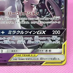 Mewtwo & Mew GX 052/173 Sm12a: Tag Team All Stars Holo (Japanese) Pokemon TCG - Image 5