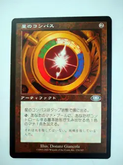 Mtg Magic The Gathering Japan Edition Card Star Compass - Image 1