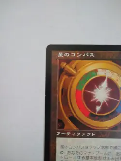 Mtg Magic The Gathering Japan Edition Card Star Compass - Image 2