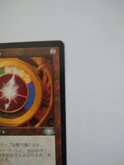 Mtg Magic The Gathering Japan Edition Card Star Compass - Image 3