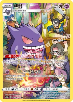Miss Fortune Sisters SR Gengar  CHR set s10a dark phantasma Pokemon Card Korean - Image 3