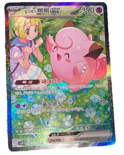 2025 Pokemon Korean Battle Partners Lillie's Clefairy EX SAR Foil #126/100 FRESH - Image 1