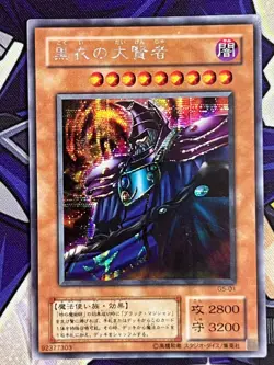Yu-Gi-Oh Dark Sage G5-01 Prismatic Secret Rare Japanese Promo Card - VLP/NM - Image 1