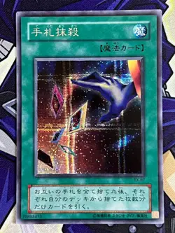 Yu-Gi-Oh Card Destruction EX-87 Secret Rare EX Starter Box Japanese - LP - Image 1