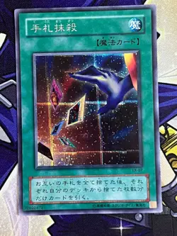 Yu-Gi-Oh Card Destruction EX-87 Secret Rare EX Starter Box Japanese - LP - Image 3