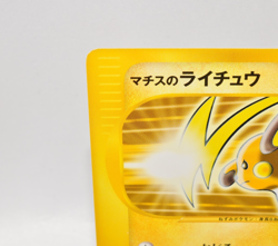 Pokemon card Lt. Surge's Raichu 053/141 VS Series 1st ED Non Holo 2001 Japanese - Image 20