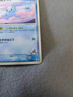 ANA Pikachu Sea's Manaphy 153/154 PCG-P Promo Japanese Pokemon card 2006 - Image 16