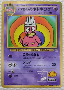 ã€EXCã€‘Hama Chan's Slowking Pokemon Card Japanese Corocoro From Japan - Image 1