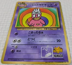 ã€EXCã€‘Hama Chan's Slowking Pokemon Card Japanese Corocoro From Japan - Image 2
