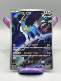 Cobalion AR 149/086 Black Bolt pokemon card Japanese - NEAR MINT - Image 3